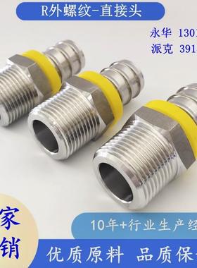 冷却Pushlok软管接头304插入式液压接头13010英制外丝R螺纹39182