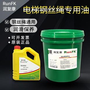 D维护油保养油防锈异响耐高温 润复康电梯钢丝绳专用润滑油机400E