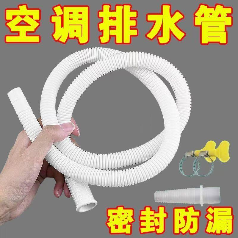 空调排水管外机连接管延长管加长通用接头配件半自动洗衣机进水管