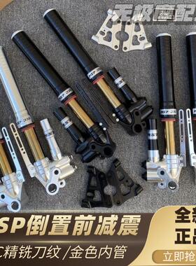 国产正品 MSP UF2倒置46芯前避震小牛N九号E/N/M/劲战改装前减震