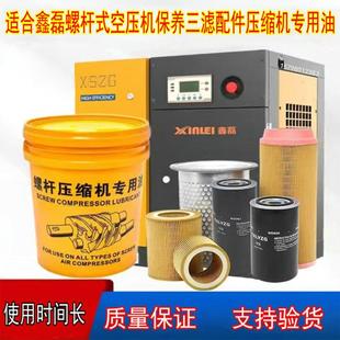 葆德螺杆空压机保养专用润滑油艾盛艾高压缩机油分芯鑫磊三滤配件