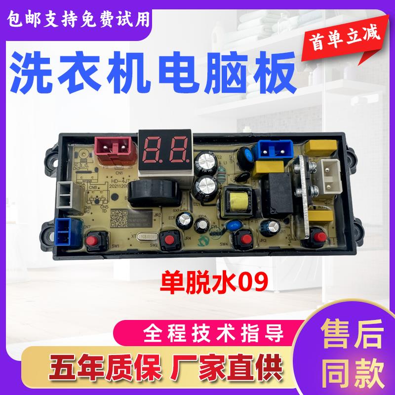 康佳全自动洗衣机电脑板XQB45-288 I 2881控制主板线路版HD-4JT