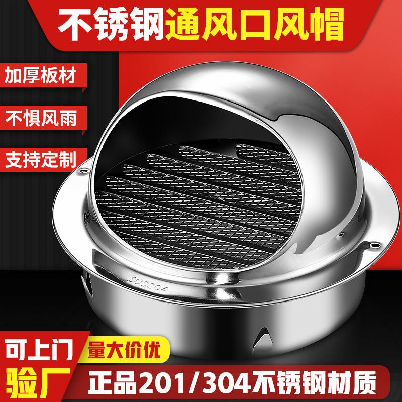 加厚304不锈钢通风球 风口管道室外带网状防虫鼠防雨帽透气管道通