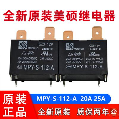 全新原装 MPY-S-112-A 美硕 25A 20A 空调热水器压缩机通用继电器