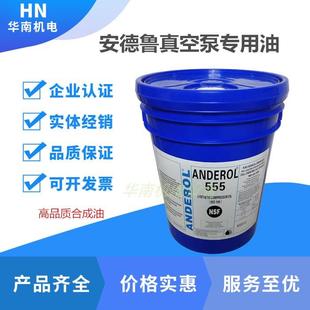 555 真空泵油 安德鲁ANDEROL 安润龙压缩机油 桶 扩散泵油 5加仑