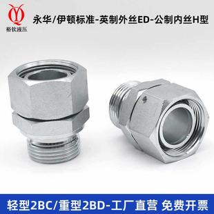 永华标准液压卡套接头英制ED转内外丝H型轻型2BC 重型2BD卡套接头