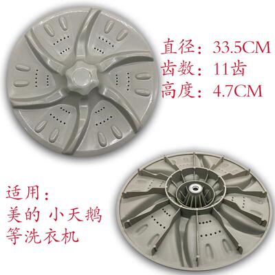 适用小天鹅XQB60-3288CL/803CL XQB55-802CL洗衣机波轮转盘33.5cm