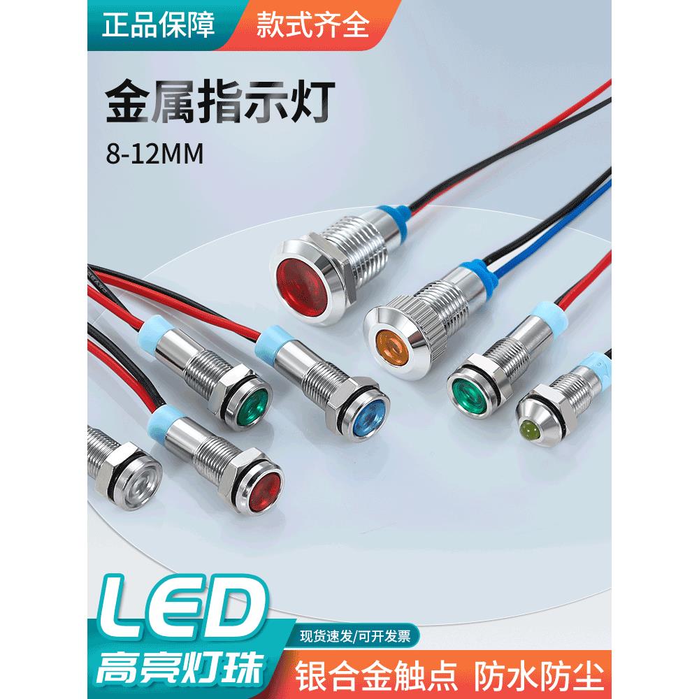 6MM金属带线指示灯LED发光信号源闪亮平面凸面6V12V24V36v48V220V