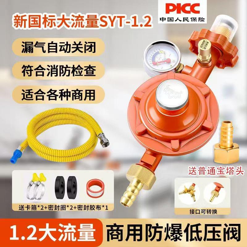 新国标1.2L大流量燃气减压阀防爆液化气商用猛火灶低压煤气罐自闭