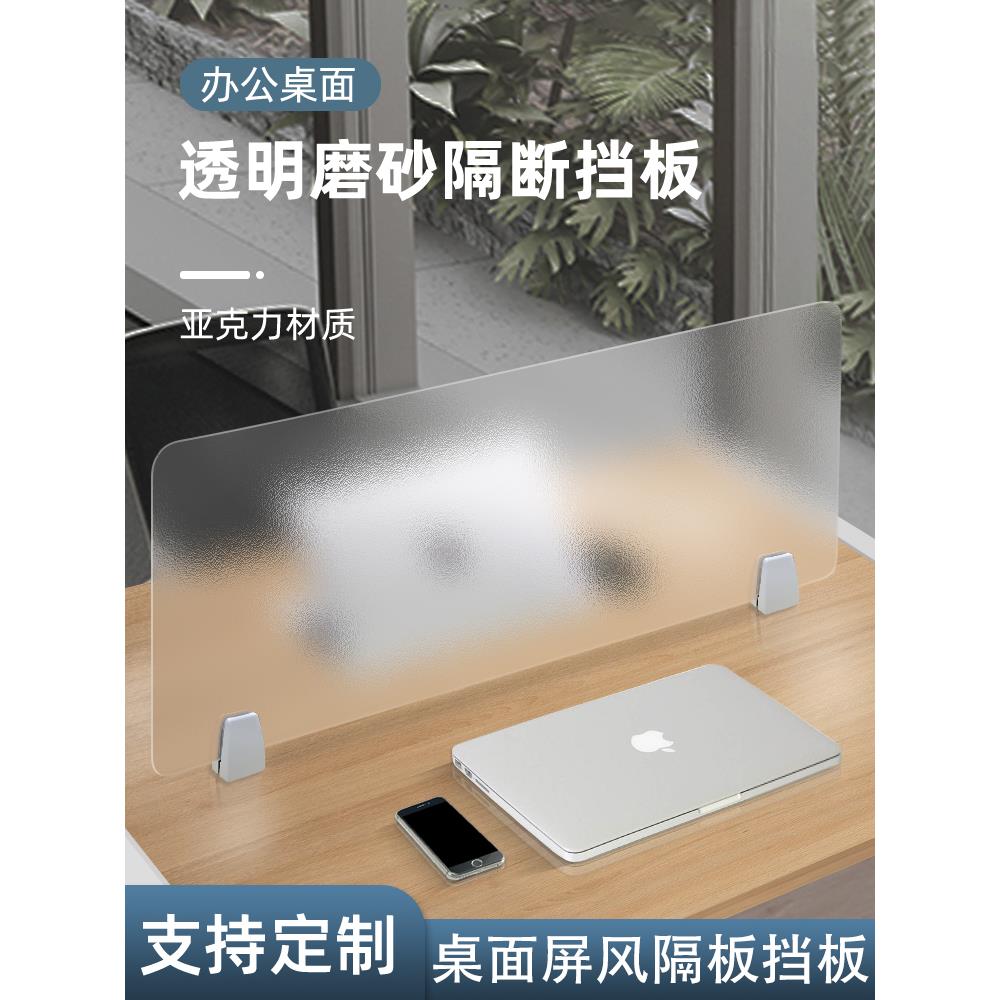 办公桌面屏风挡板磨砂透明隔板尺寸支持定做书桌课桌办公桌分隔板