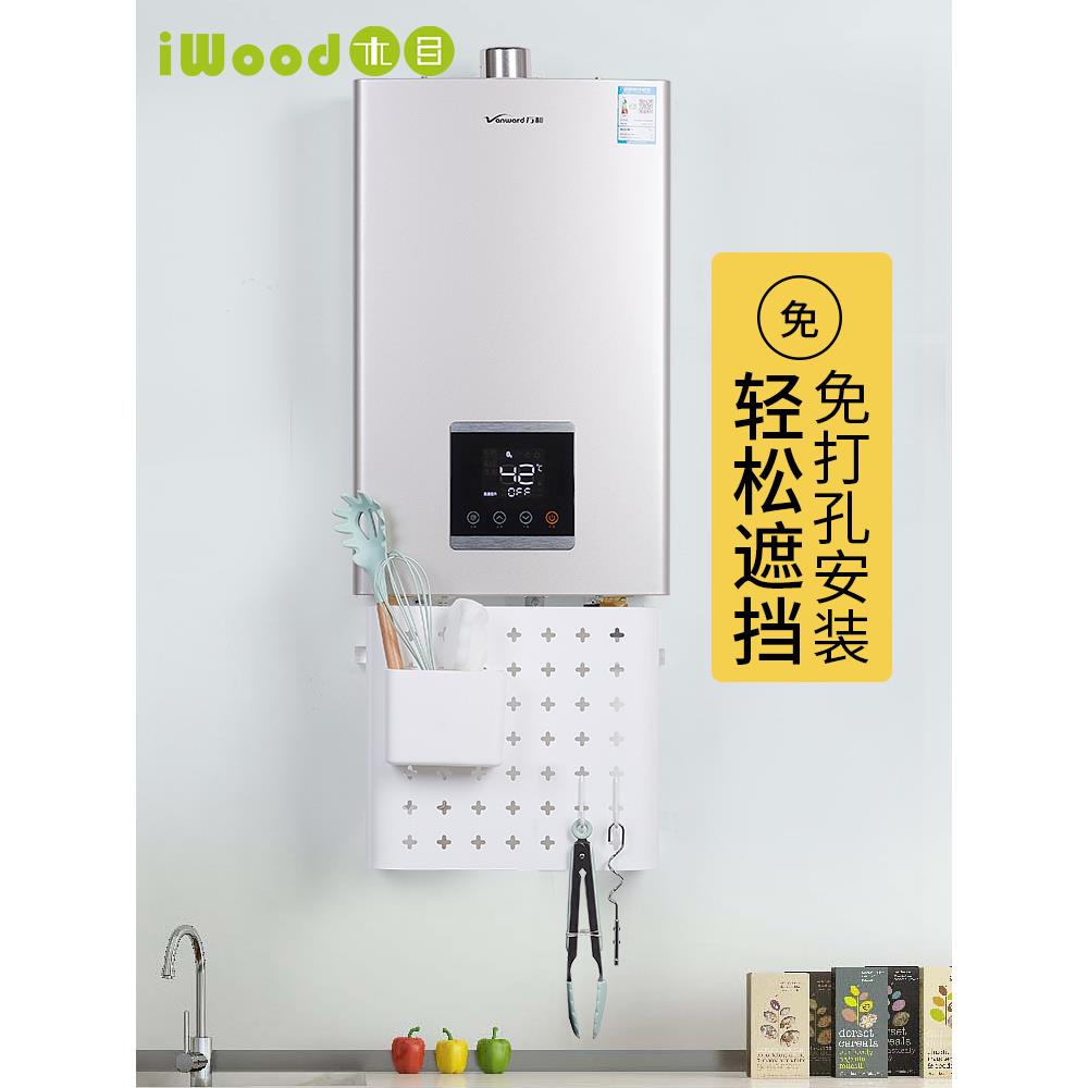 木目iwood燃气热水器遮挡罩洞洞板 壁挂炉管道遮丑淋浴器装饰挡板