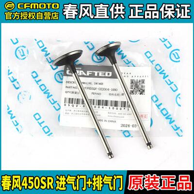 CFMOTO机车春风450SR气门油封CF400-6进气门排气门顶杆原装配件