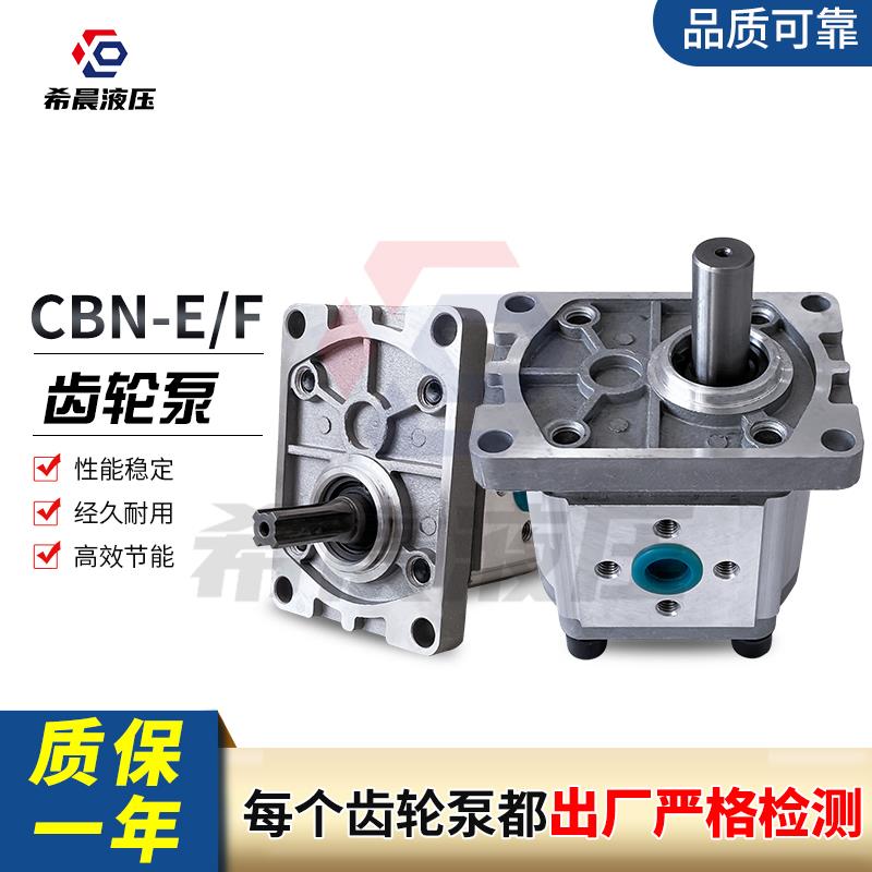 齿轮泵液压油泵CBN-E F 304 306 310 314 316 320 325 液压帮浦站