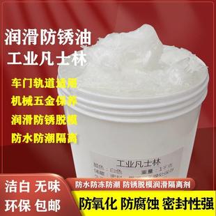工业凡士林白色机械五金防锈纺织润滑油模具脱模隔离剂车用润滑脂