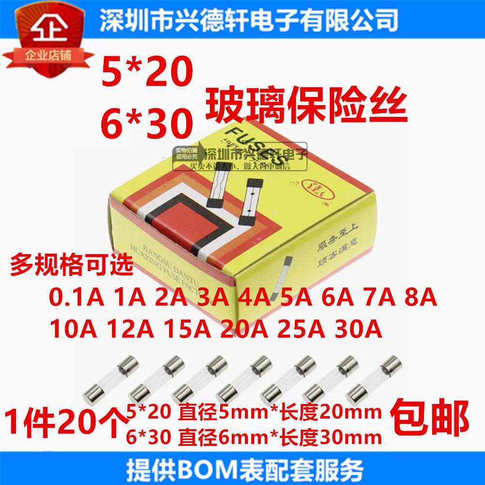 5x20 玻璃保险丝管250V 6x30mm 0.5A 1A 2A 3A 4A 5A 8A-30A 快断