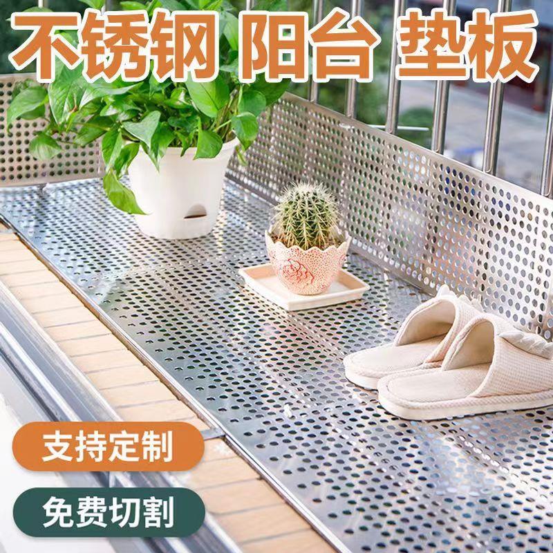 304不锈钢阳台防护网防盗窗垫板防锈防漏防坠落窗台护栏花架垫板