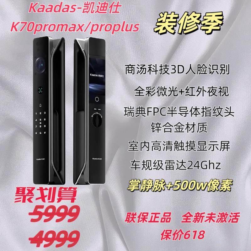 凯迪仕k70系列人脸识别猫眼监控智能门锁指纹锁官方正品3年质保
