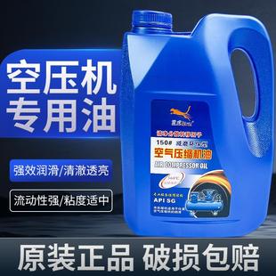打气泵充气泵螺杆机通用机油 空压机机油空气压缩机润滑油活塞式