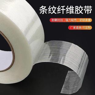 单面透明条纹纤维胶带不留胶强力胶布航模钢材固定专用锂电池胶带