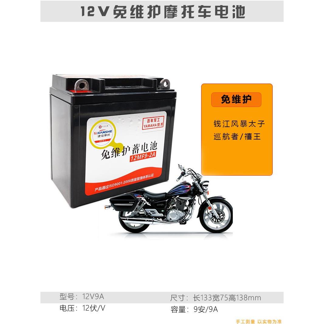 适用铃 木GN125太子摩托车12N9A干电瓶免维护全新蓄电池12N9L-BS