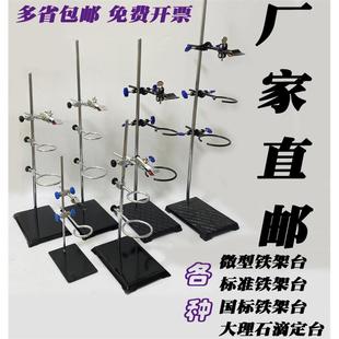 教学仪器 大号铁架台 加厚标准全套 高60厘米方座支架 化学实验室