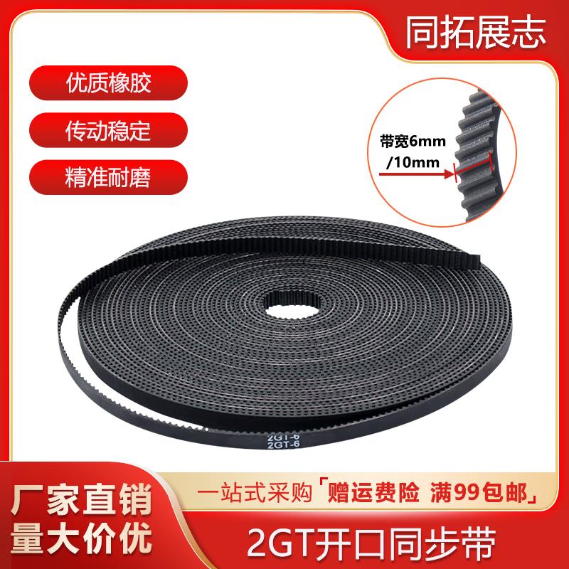 3D打印机配件2GT同步带轮gt2皮带6mm10mm橡胶带齿开口PU钢丝皮带