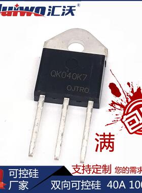 双向可控硅Q8040J7 QK040K7 Q6040K7 Q4040K7大功率大芯片晶闸管