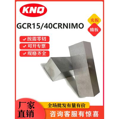 GCR15精板T10A光板38CRMOAL板材40CRNIMOA钢板20CRMNTI 16MNCR5料