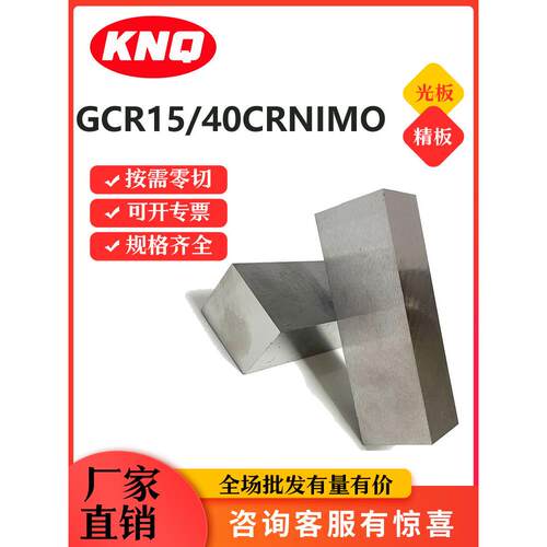 GCR15精板T10A光板38CRMOAL板材40CRNIMOA钢板20CRMNTI 16MNCR5料