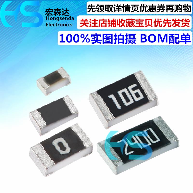 贴片电阻0201 0402 0603 0805 1206 5% 1% 欧姆R 全系列阻值留言