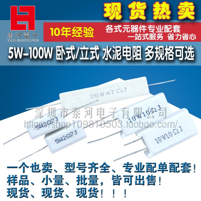 大功率水泥电阻器卧式立式无感0.01R0.02-10OK5W10W20W30W50W100W