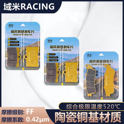 摩枭改装配件500MG 500MS 400MT 500RR 650LS前后碟刹车皮刹车片