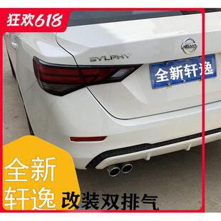 2020款 一出二排气管专用排气管罩 十四14代全新Sylphy尾喉改装