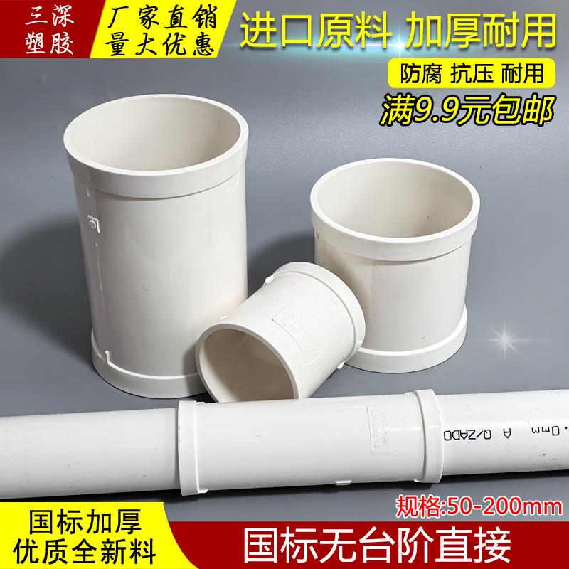 PVC排水管110无台阶直接75下水管无挡圈直通快速抢修补漏无缝接头