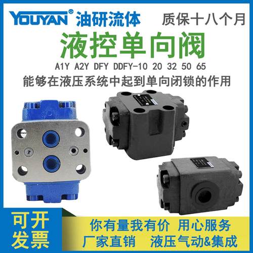 A1Y-Ha10B液控单向阀AIY-Hb10B/A2Y-Ha20/32B/50F/DDFY-DFY-L10H1