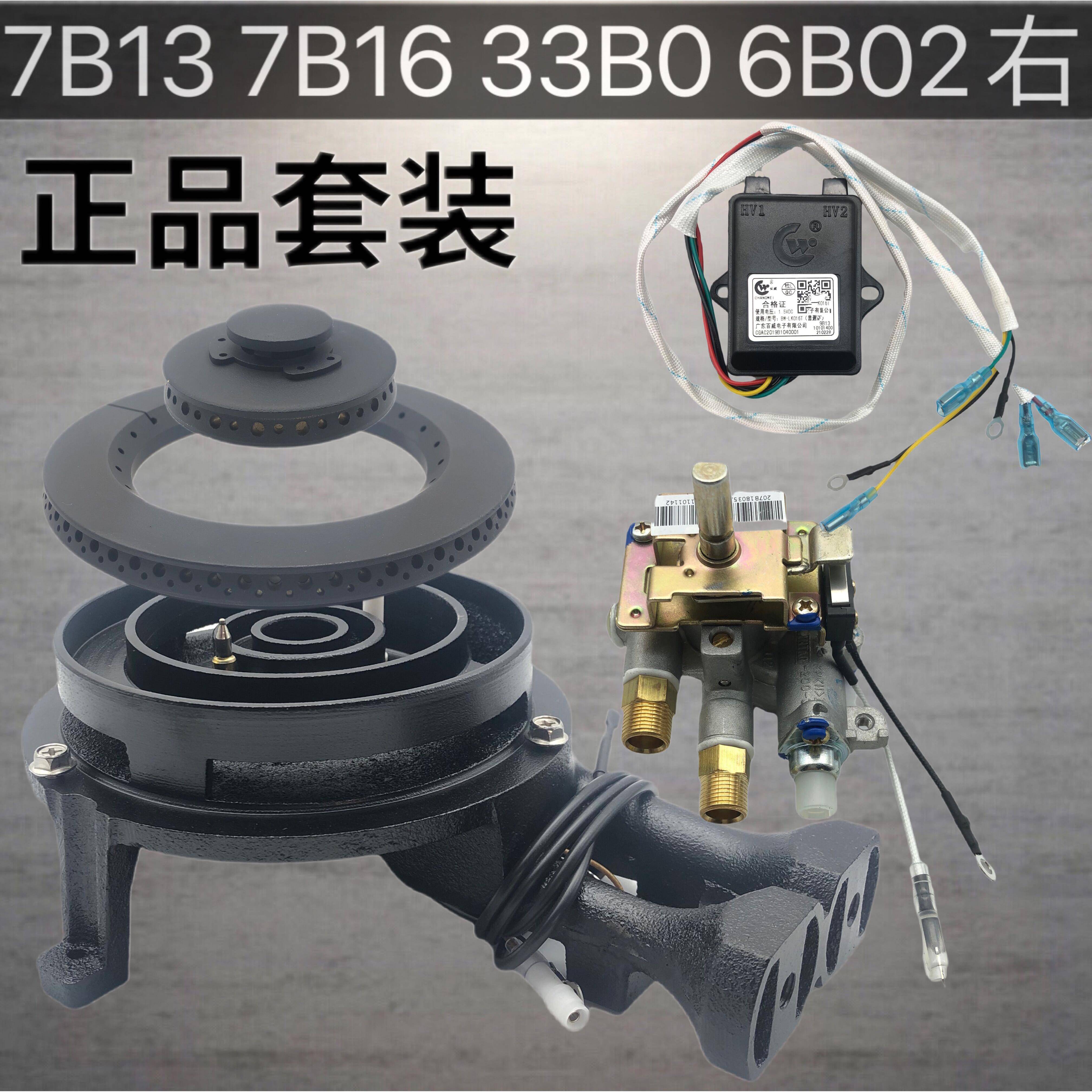 适合老板燃气灶7B13炉头大小火盖7G05点火针9B13/33B0套装原装件