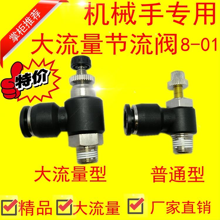 机械手用 SL8-01 大流量节流阀 AS3201F-01-08S 调节阀 调速阀