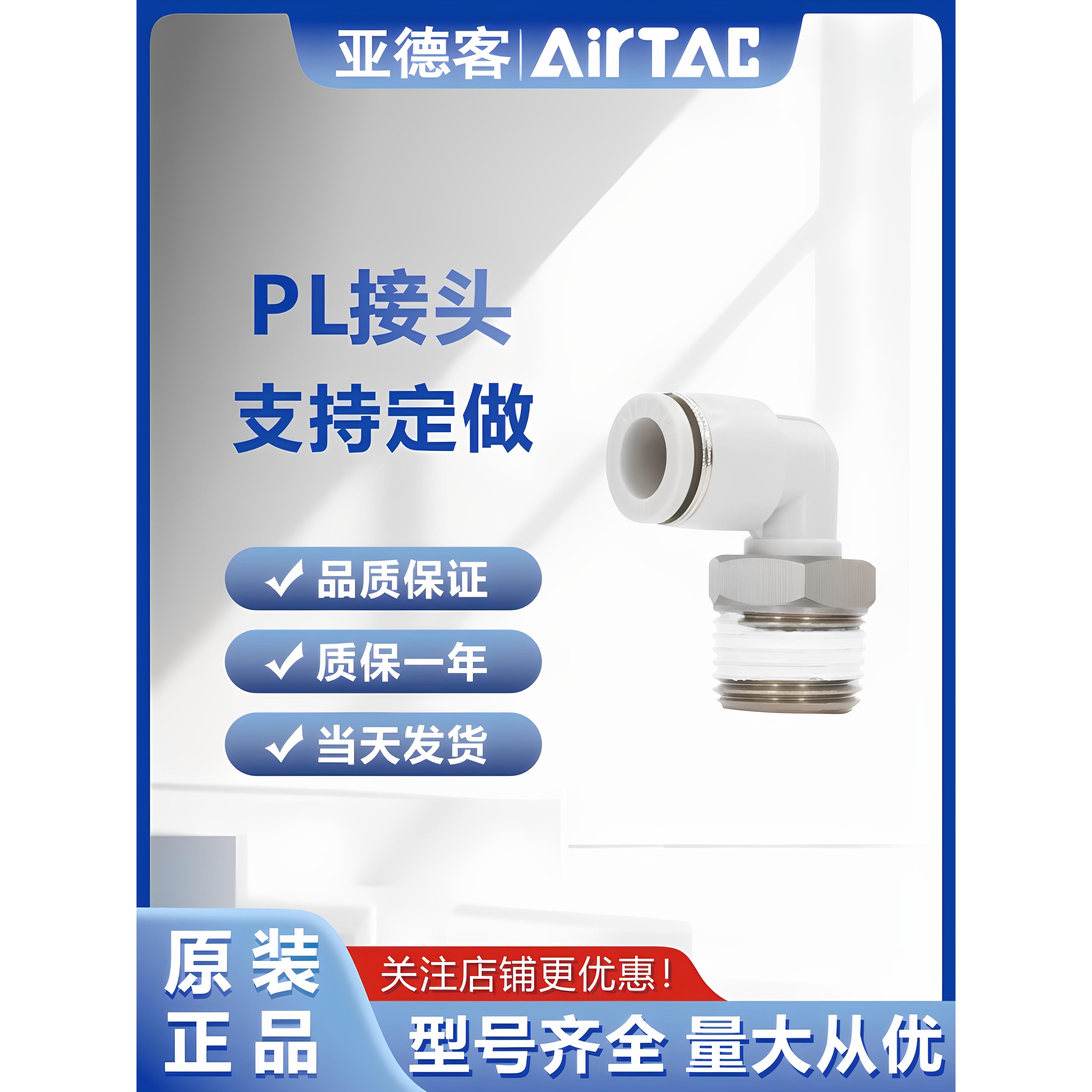 亚德客气动气管快速快插弯接头PL4/6/8/10/12-M5-01-02-03-04直角