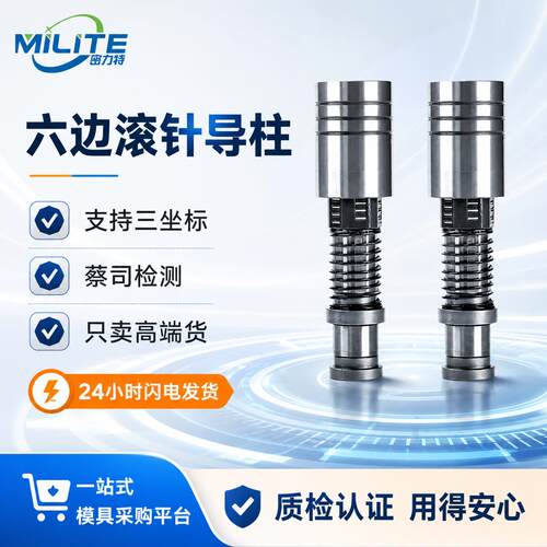 密力特高速模具六边导柱六角导柱六方导柱导套自动化配件米思米