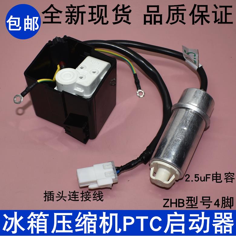 原装电冰箱启动器ZHB26-130P15 ZHB40-105P15 ZHB65-120P15保护器