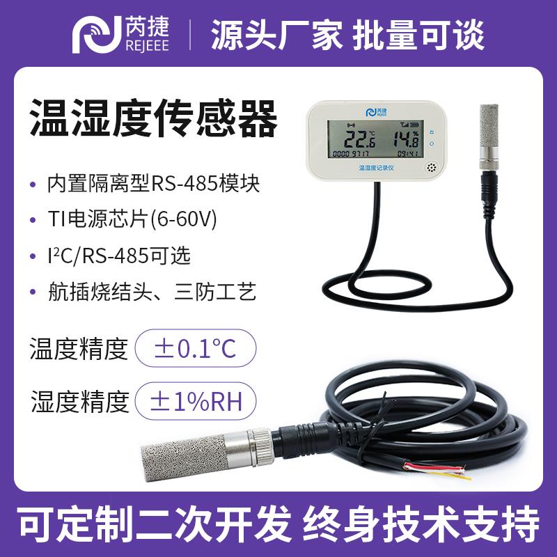 芮捷 SHT45有线 线温湿度感测器监视器变送器RS485采集器高精度mo