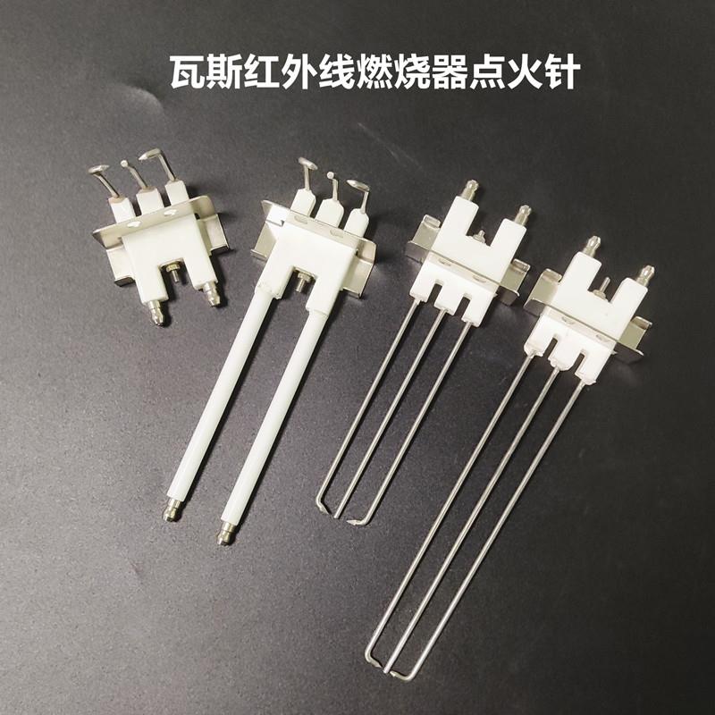 瓦斯红外线炉头陶瓷点火针通用脉冲燃气热水器壁挂炉集成灶打火针