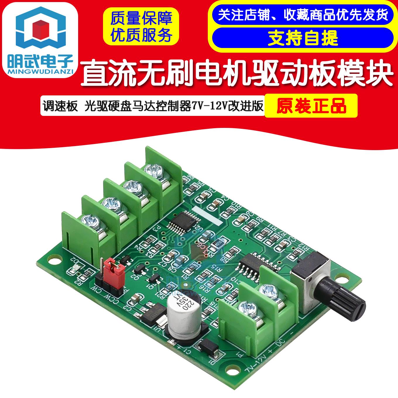 直流无刷电机驱动板模块 调速板 光驱硬盘马达控制器7V-12V改进版