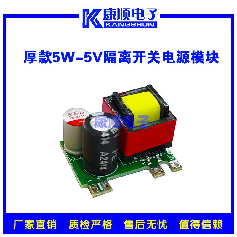 ACDC-5W隔离开关电源模块AC220v转DC单路5v，12v 低纹波，高效率