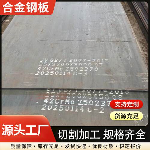 合金钢板40cr/42crmo/15CrMo/12cr1mov/Q355B/D/E/NE中厚高强钢板