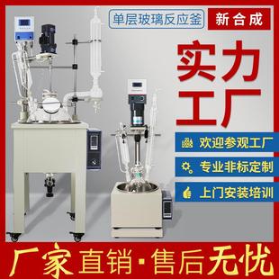 置 单层玻璃反应釜真空高温搅拌合成器电加热生物合成恒温蒸馏装