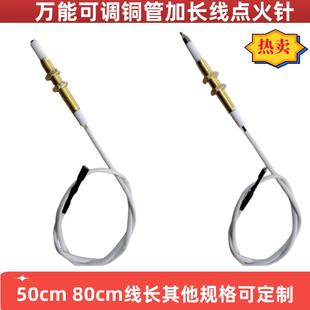 燃气灶集成灶取暖桌通用耐高温万能铜管长线点火针熄火保护感应针