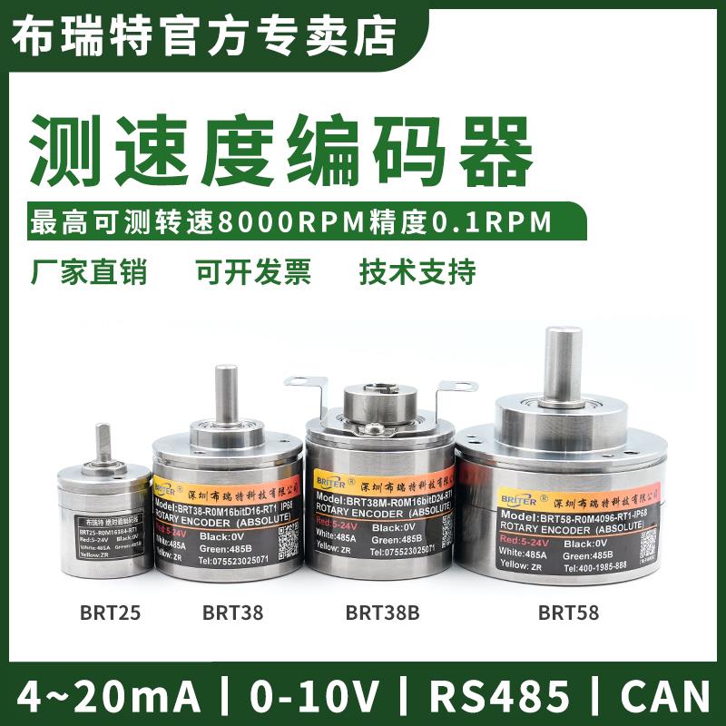 测速度编码器传感器 测速转速 0-10V 4-20mA RS485 CAN数字量输出