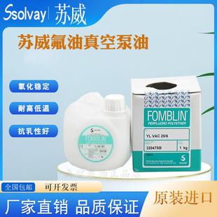 6干式 苏威全氟聚醚真空泵油YL正品 VAC25 扩散分子泵润滑氟油