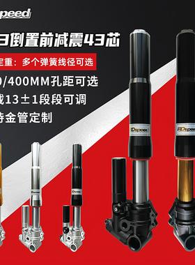 RD倒置前减震DH3倒叉43芯小牛电动车N1s U+b九号E80cE200p极核AE4